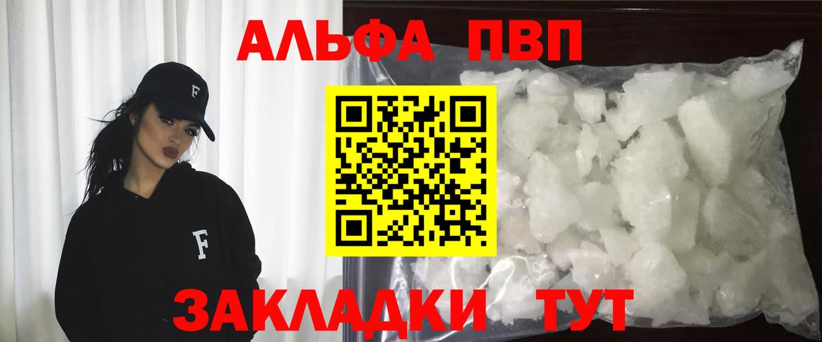 Миасс  Alfa_PVP Crystall  А ПВП  A PVP СК КРИС  Вход с VPN 