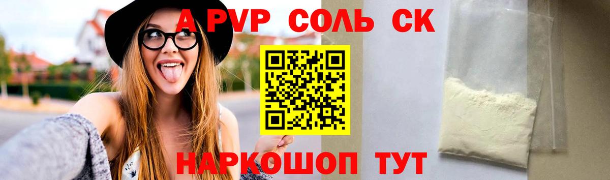 A PVP кристаллы Миасс