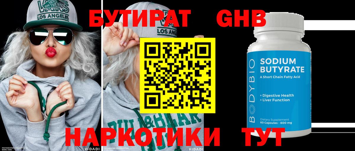 БУТИРАТ  Бутират буратино  Вход с VPN  Миасс 