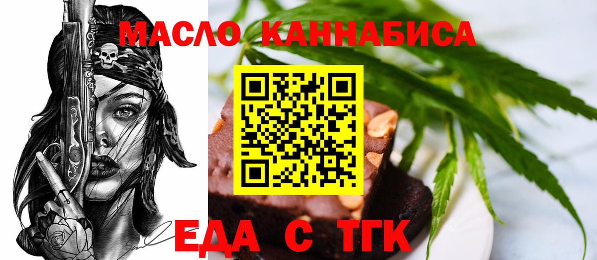 Еда ТГК марихуана  Вход с VPN  Миасс 