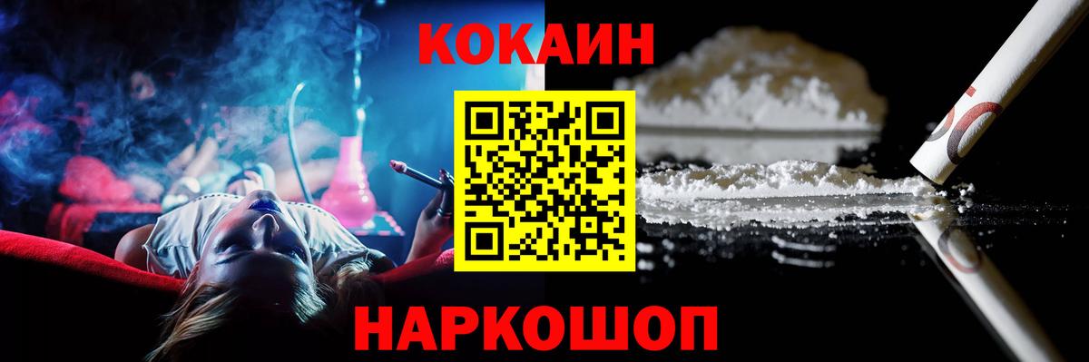Кокаин VHQ Миасс