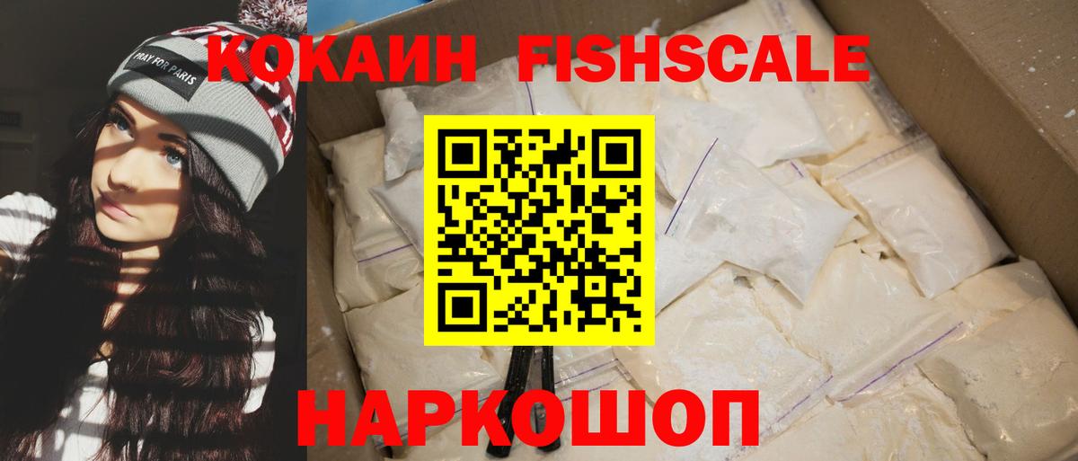 COCAIN 99%  COCAIN FishScale  Миасс  наркотики  Вход с VPN  Кокаин 