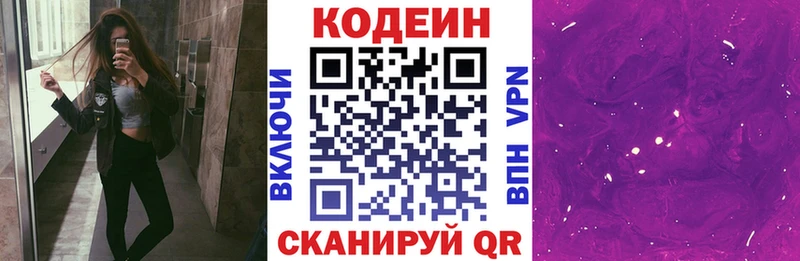Кодеин напиток Lean (лин)  Миасс 