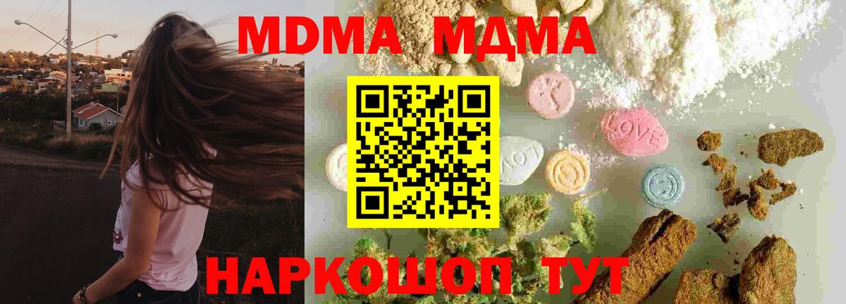 MDMA кристаллы Миасс