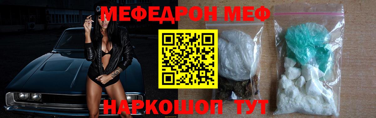 гидра ONION  продажа наркотиков  Миасс  Меф mephedrone  Вход с VPN  Мефедрон 