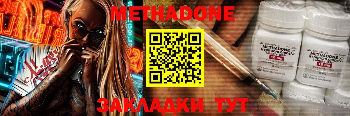 МЕТАДОН кристалл  Вход с VPN  OMG ссылка  Миасс 